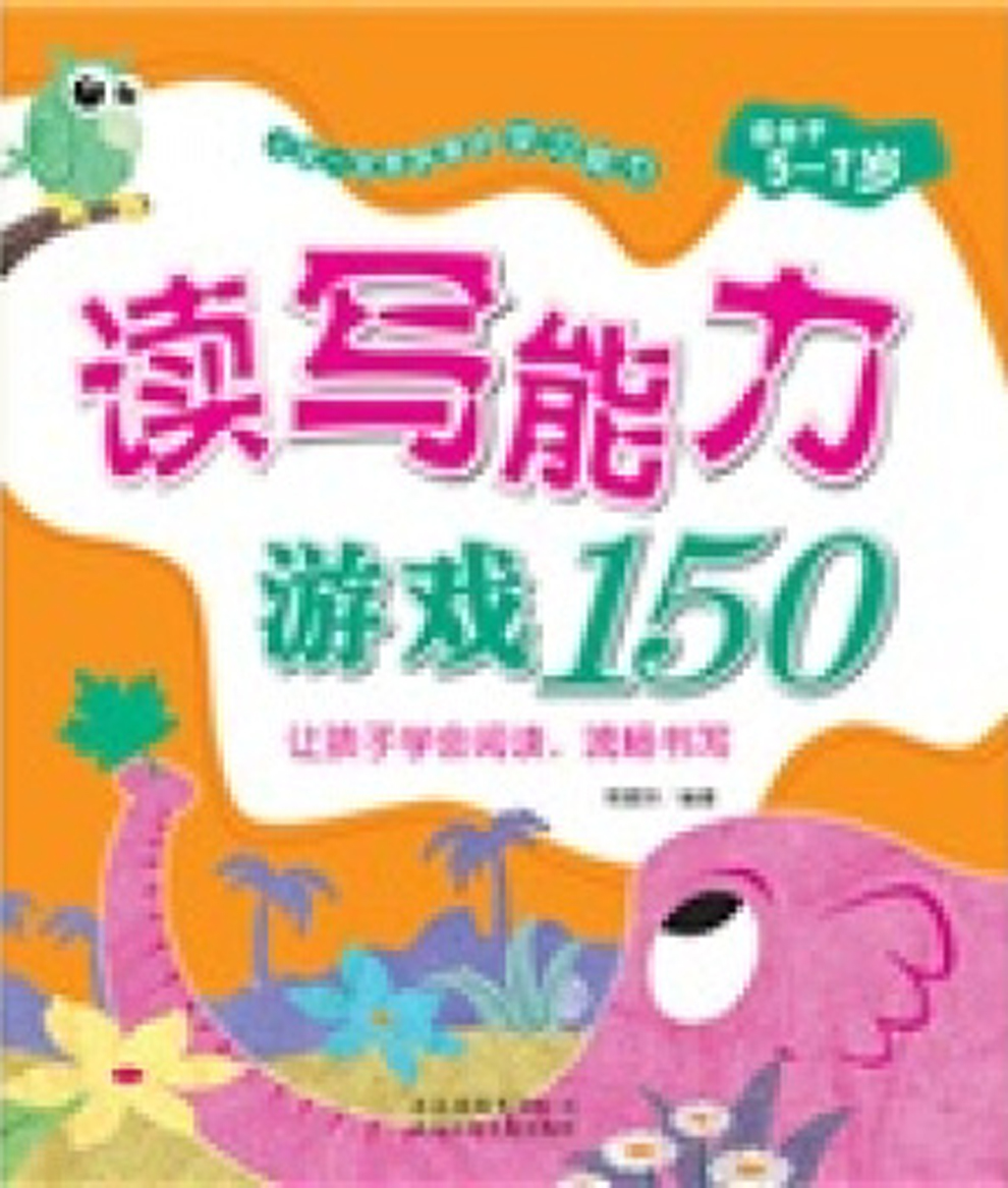 讀寫能力訓練150