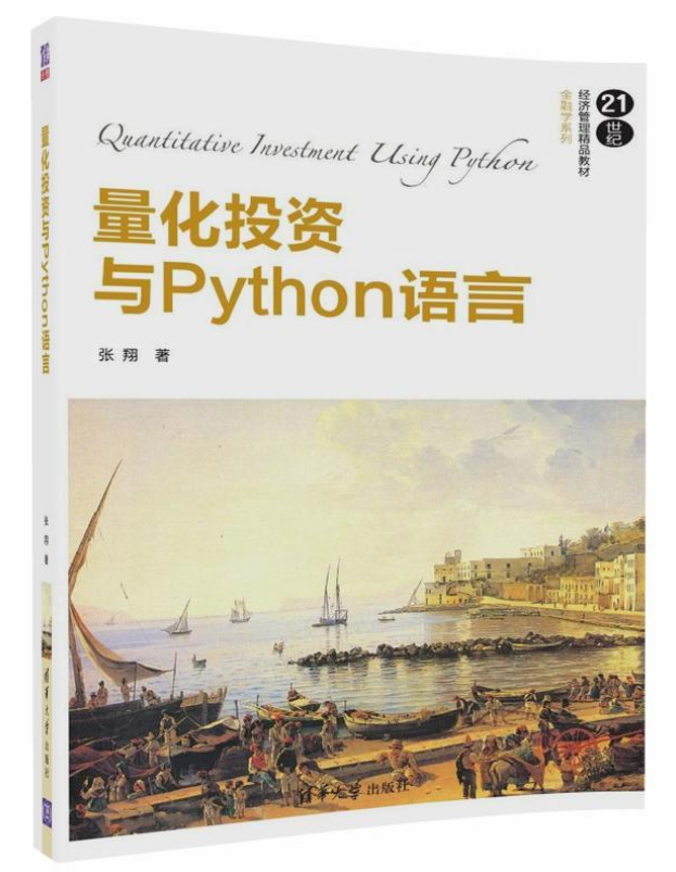 量化投資與Python語言