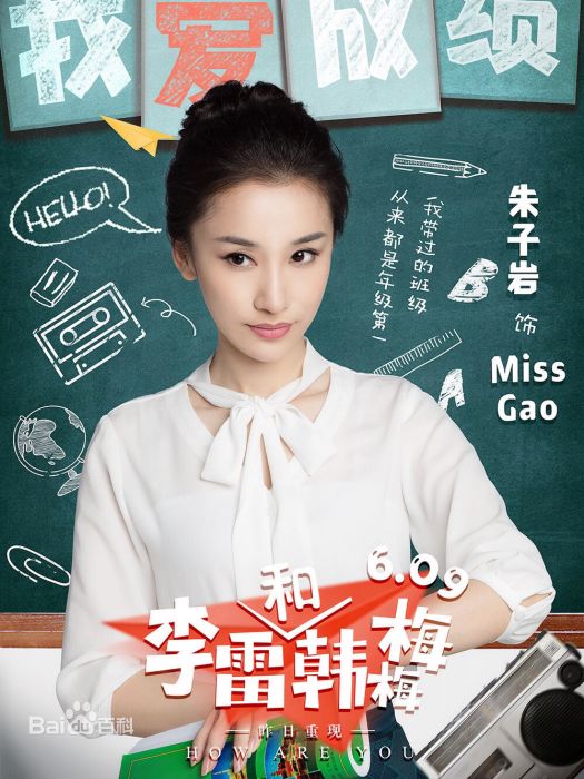 Miss Gao