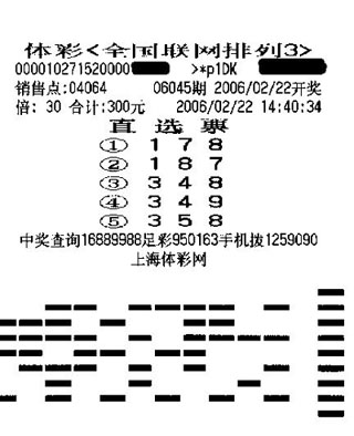 排列3直選投注票樣