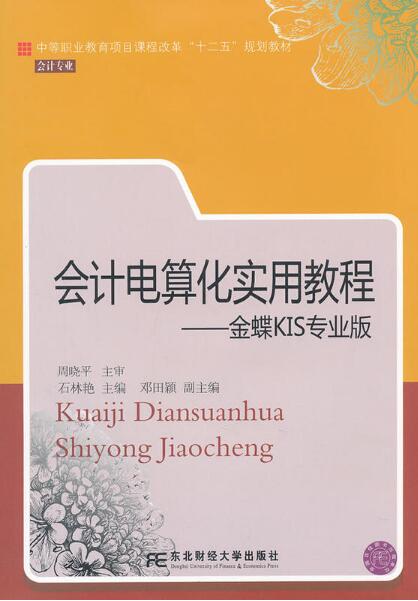 會計電算化(石林艷主編書籍)