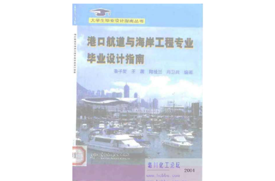 海岸工程專業畢業設計指導