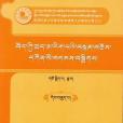 藏傳因明珍本叢書（1-8卷）