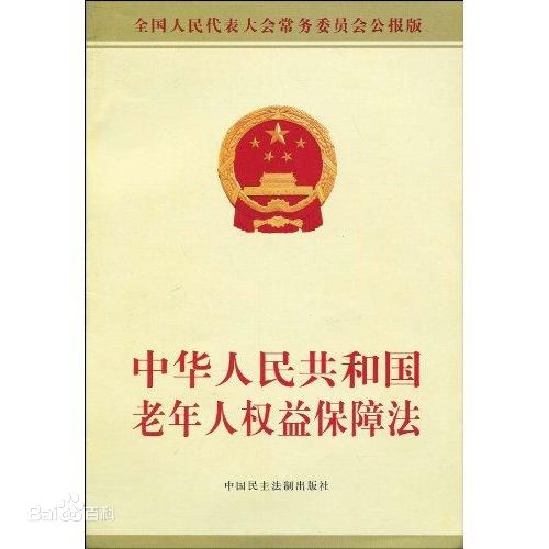 江西省實施《中華人民共和國老年人權益保障法》辦法