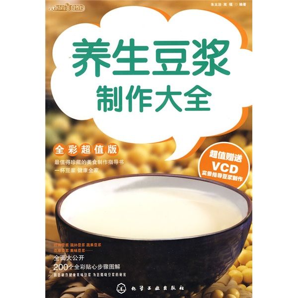 時尚美食館：養生豆漿製作大全