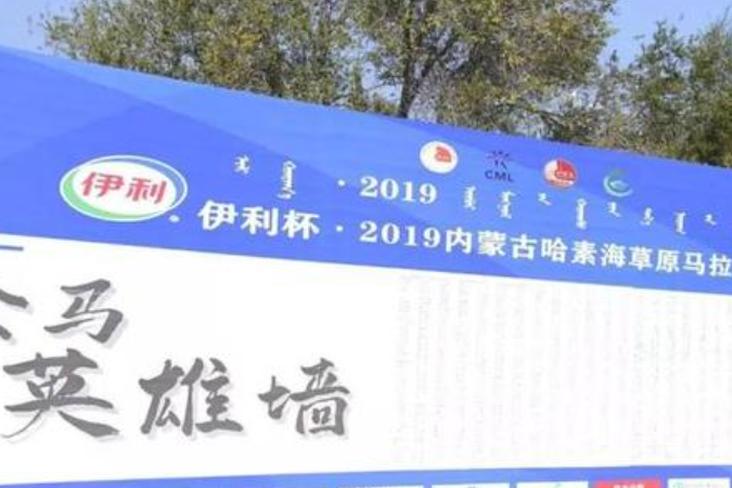 2019內蒙古哈素海草原馬拉松