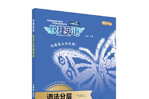 快捷英語語法分層周周練九年級+中考