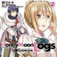 記錄的地平線外傳 Honey Moon Logs 02