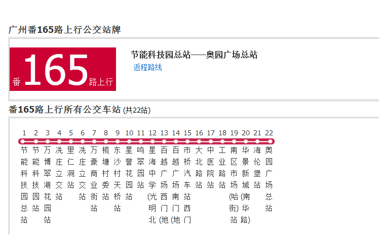 廣州公交番165路