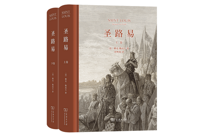 聖路易（全兩卷）（精裝）