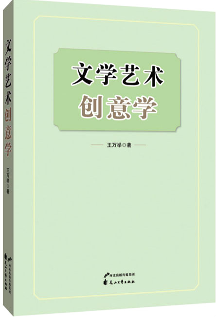 文學藝術創意學