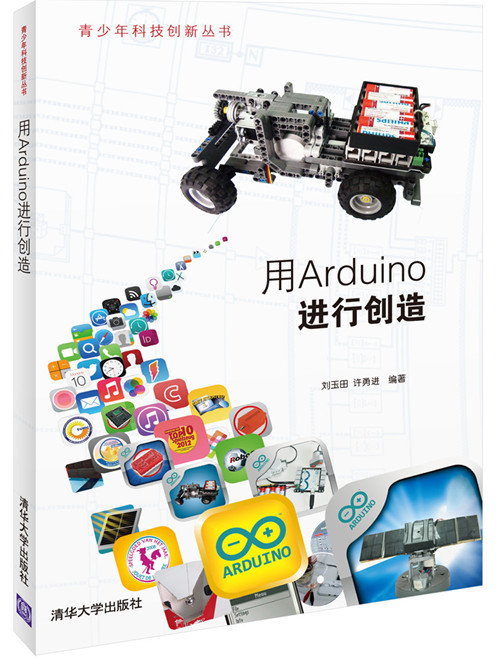 用Arduino進行創造