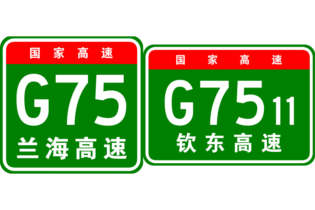 欽州—防城港高速公路