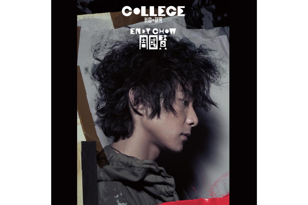 College(2009年周國賢發行的音樂專輯)