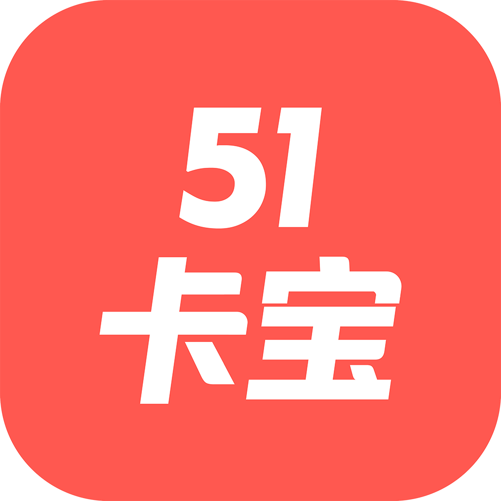 51卡寶