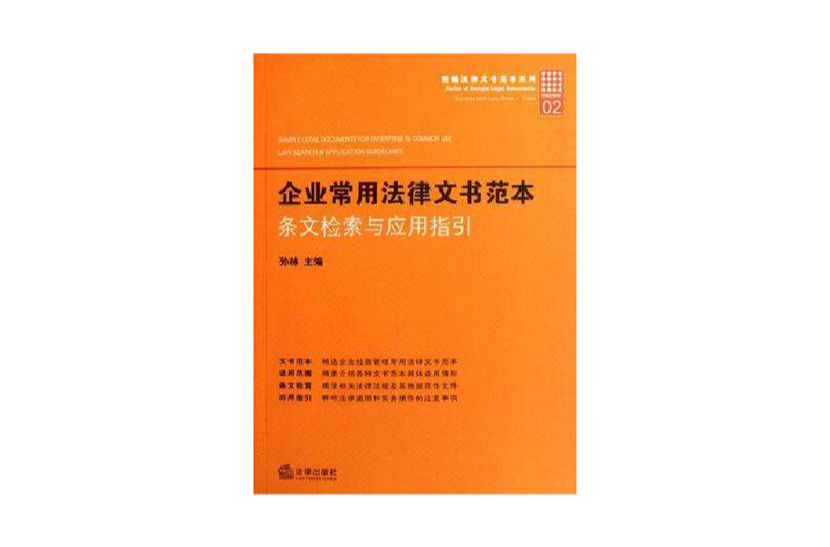 企業常用法律文書範本