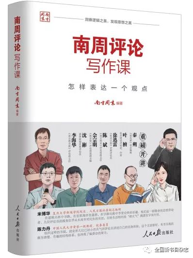 南周評論寫作課：怎樣表達一個觀點