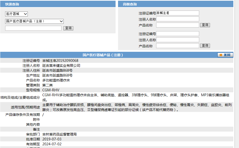 延吉喜來健實業有限公司