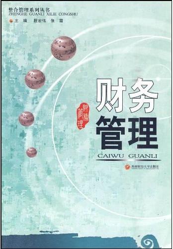 整合管理系列叢書