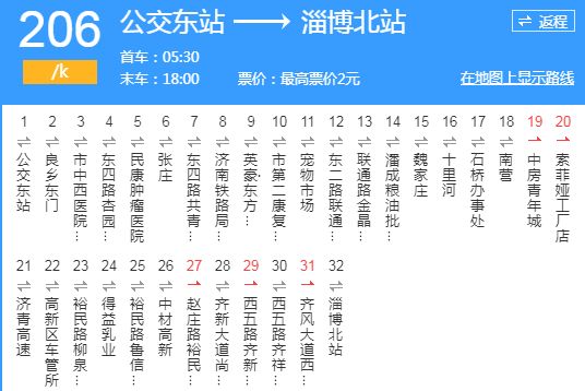 淄博公交206路