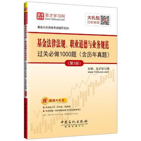 基金法律法規、職業道德與業務規範過關必做1000題