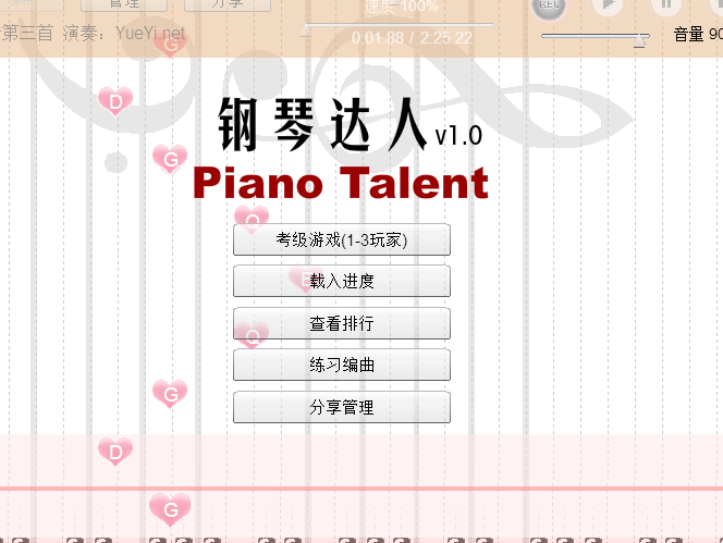 鋼琴達人積分版