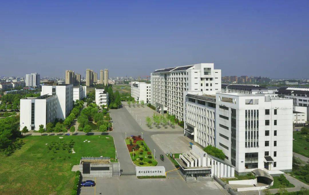 揚州市職業大學(揚州科技學院)