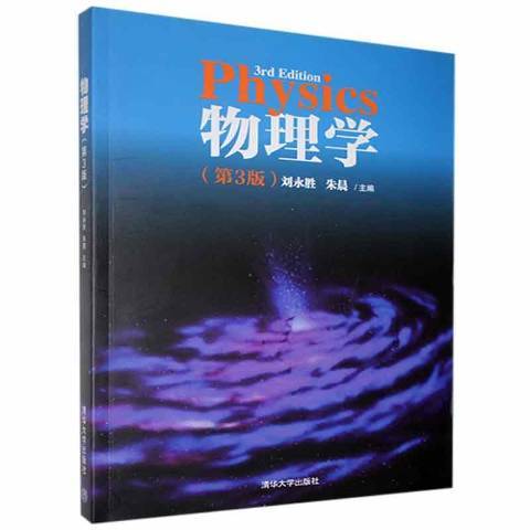 物理學第3版