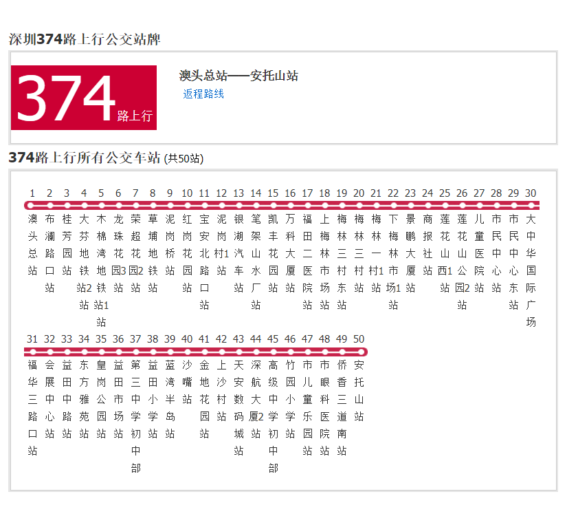 深圳公交374路