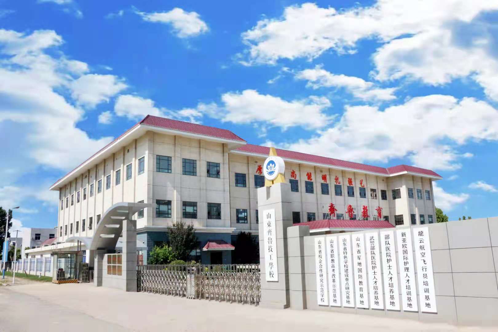 山東齊魯技工學校