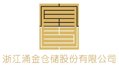 浙江涌金倉儲股份有限公司