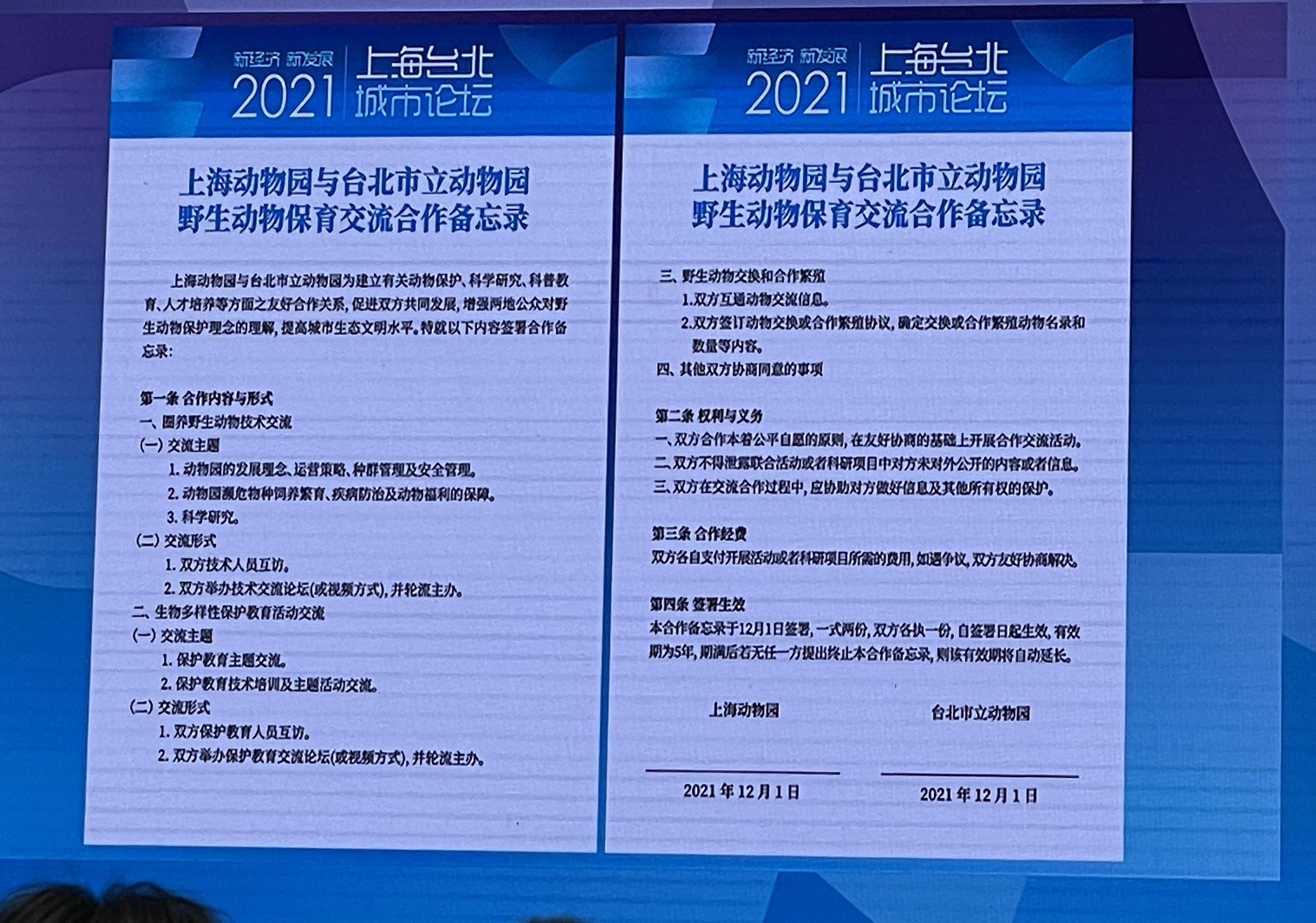 2021上海台北城市論壇