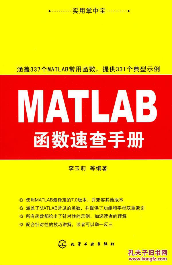 MATLAB函式速查手冊(李玉莉編寫的圖書)