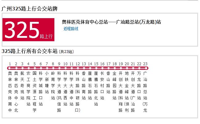 廣州公交325路