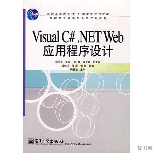 Visual C#.NET Web應用程式設計