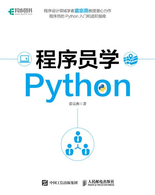 程式設計師學Python