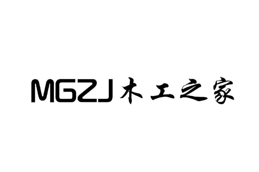 MGZJ 木工之家