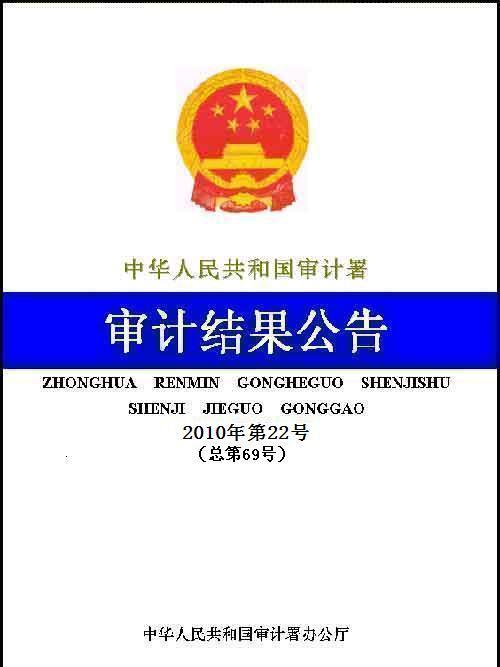 19個省市2007年至2009年政府投資保障性住房審計調查結果