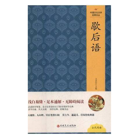 歇後語(2020年吉林文史出版社出版的圖書)