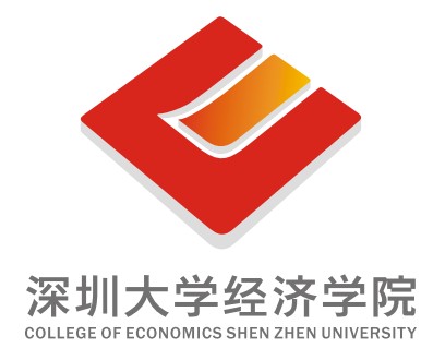 深圳大學經濟學院