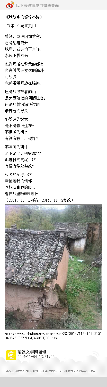 我故鄉的泥濘小路