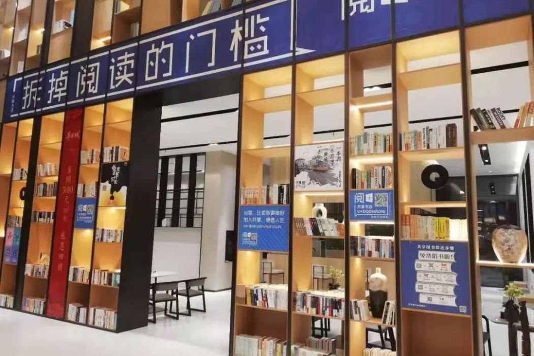 共享書店