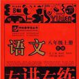 8年級語文上冊