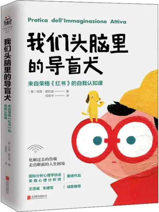 我們頭腦里的導盲犬(2018年北京聯合出版有限責任公司出版的圖書)