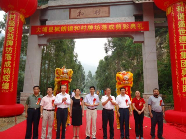 丘小廣（左五）等領導在和村牌坊剪彩現場