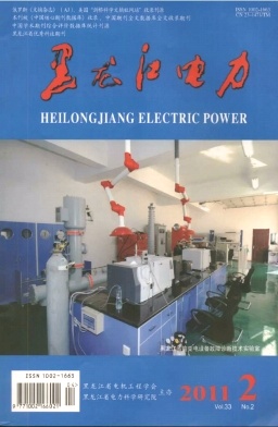 黑龍江電力封面