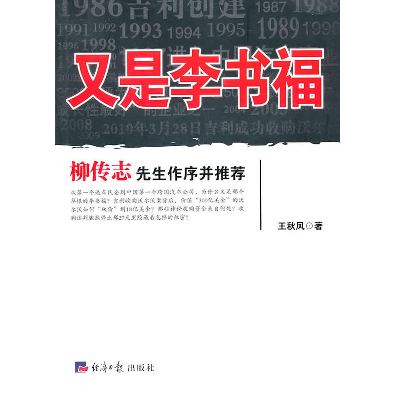 又是李書福