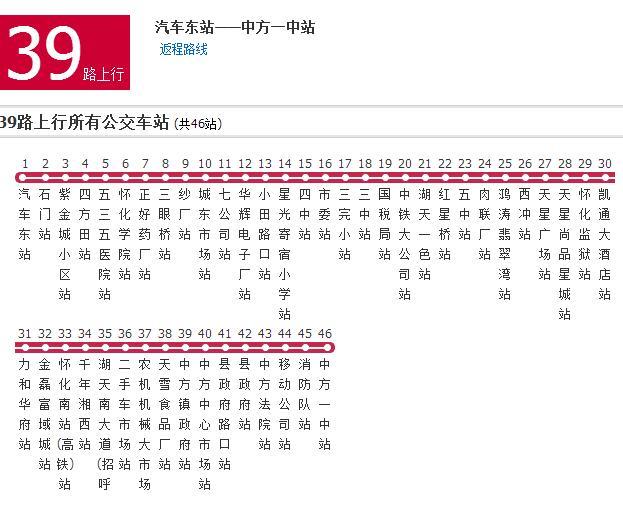 懷化公交39路