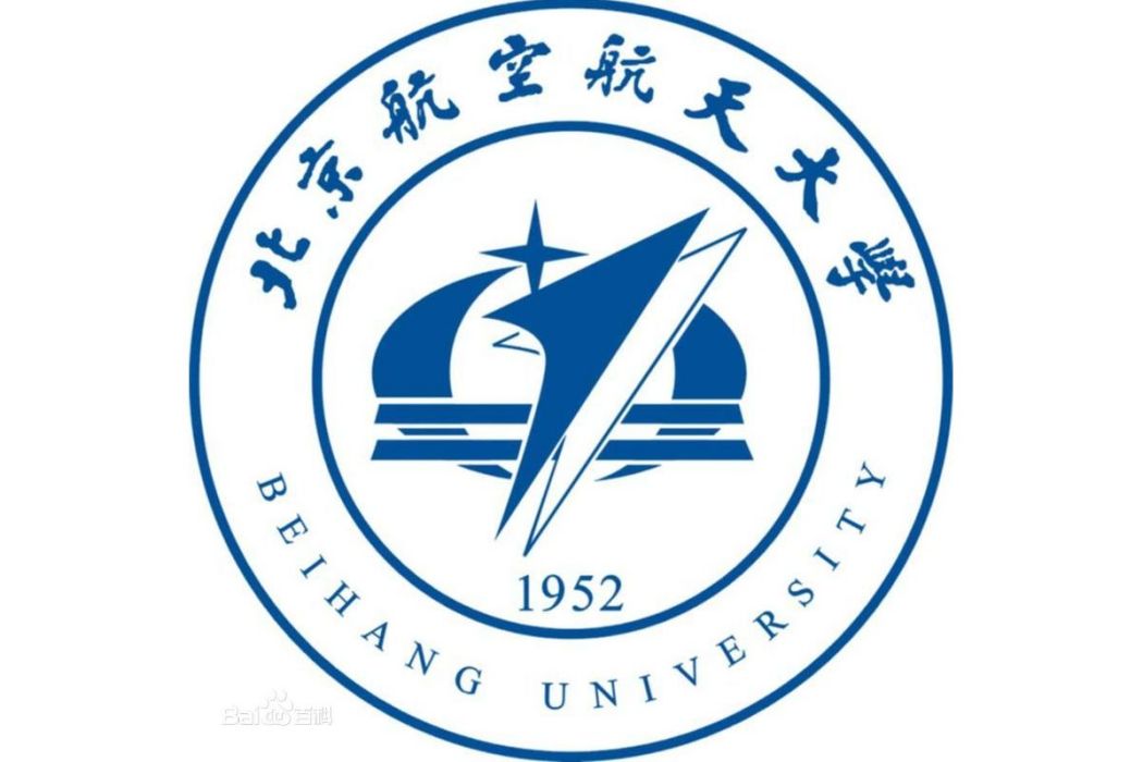 北京航空航天大學積體電路科學與工程學院