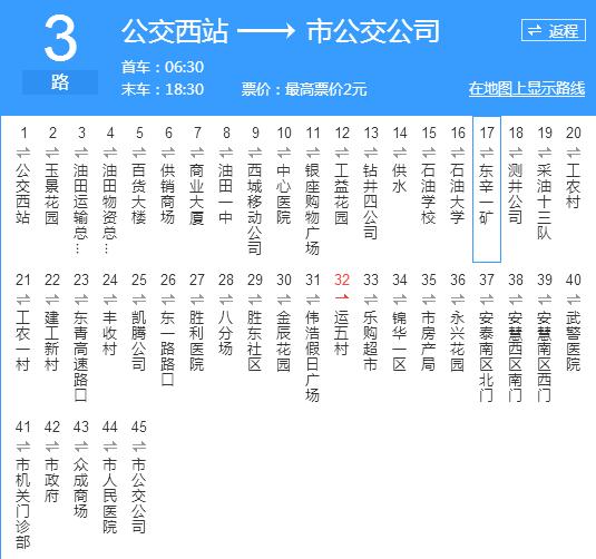 東營公交3路